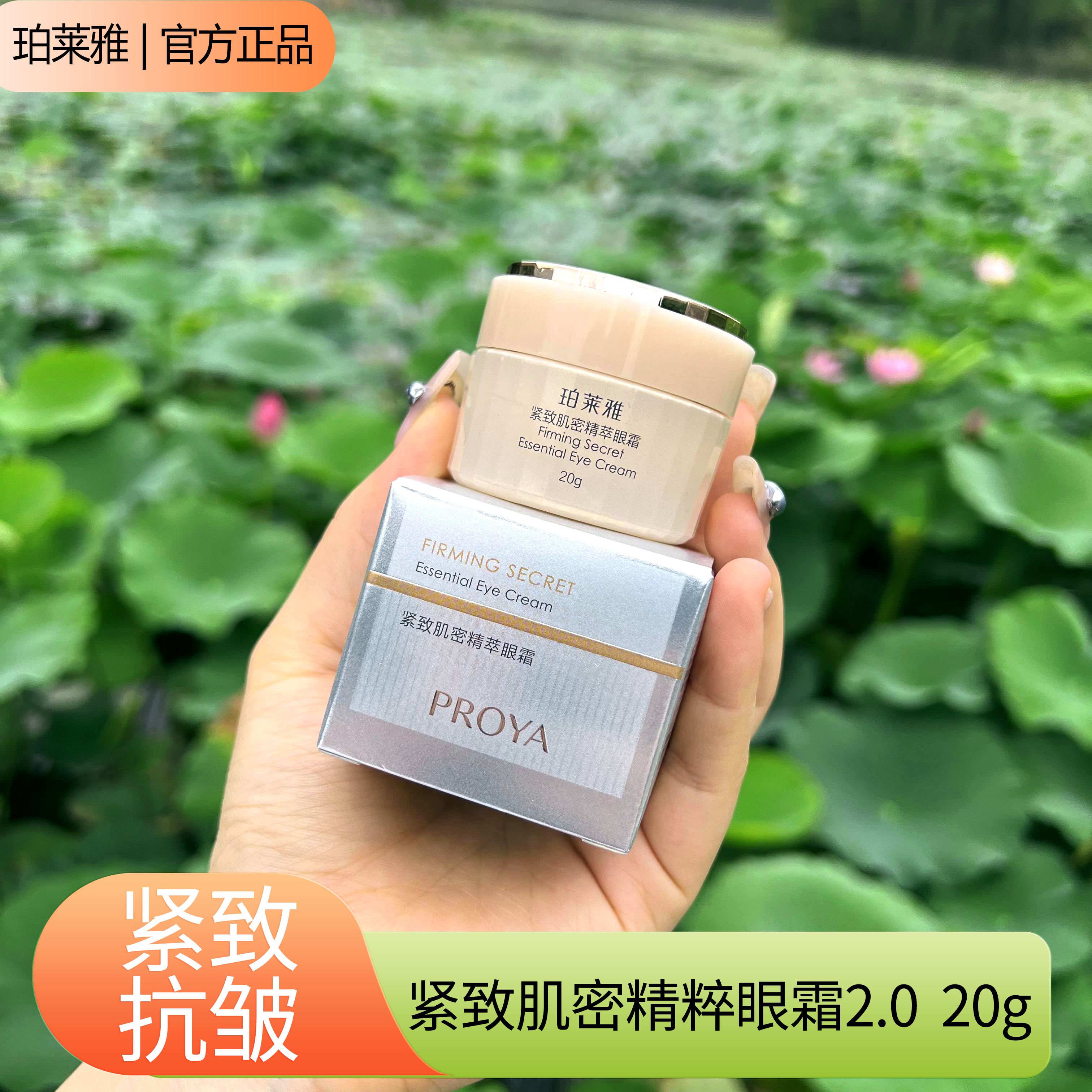珀莱雅紧致肌密眼霜紧致抗皱修护保湿清爽不油腻中年妈妈护肤品
