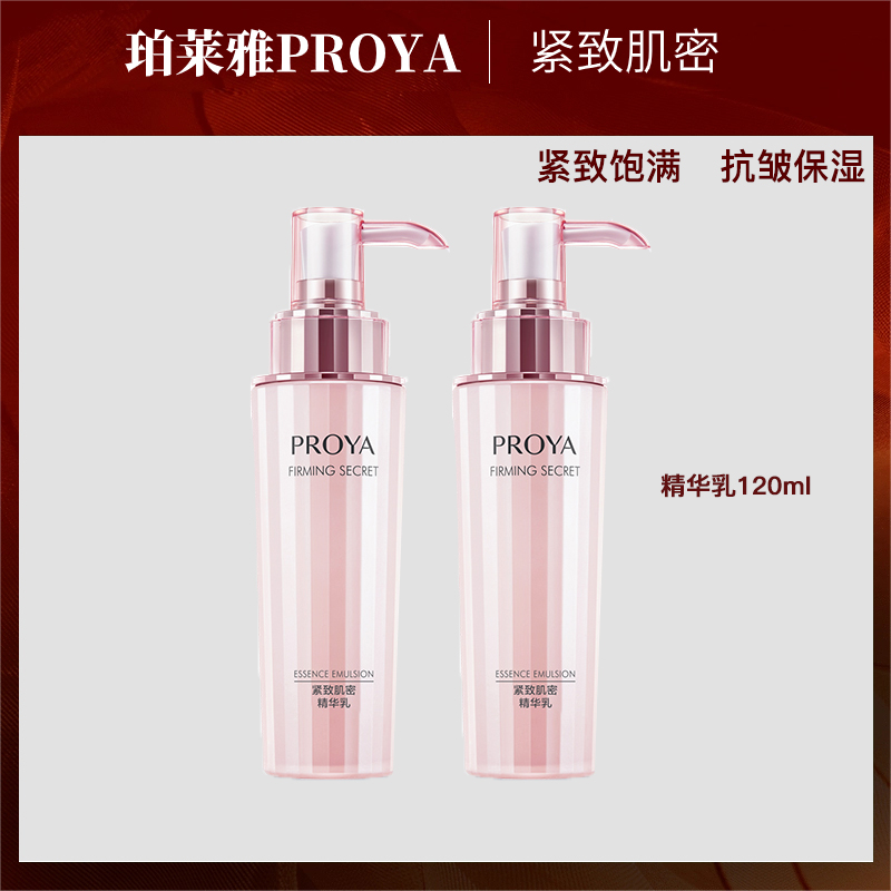 珀/莱雅紧致肌密焕颜精华乳120ml紧致保湿抗皱护肤品女国货包邮