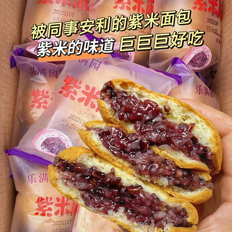 【整箱七包】紫米麻薯面包球零食代餐营养早餐速食糕点心零食品整箱