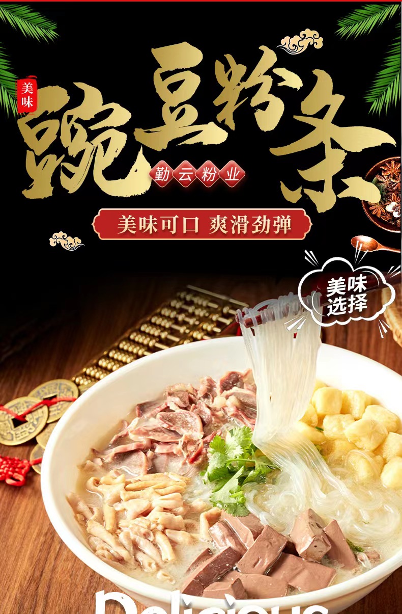 重庆农家纯手工碗豆粉条凉拌粉炒粉炖汤粉自然晾晒口感劲道碗豆粉