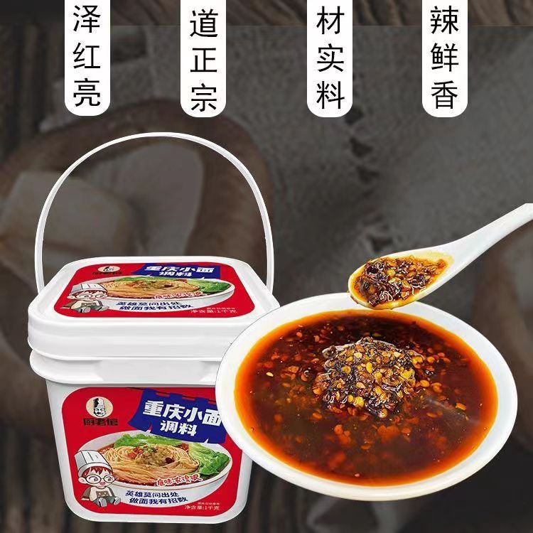 重庆小面调料麻辣面底料煮面佐料面条调料包地道炸酱面色泽鲜香