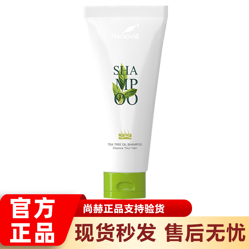 正品尚赫瑞诺丝茶树精油洗发乳系列去头屑洗发水乳