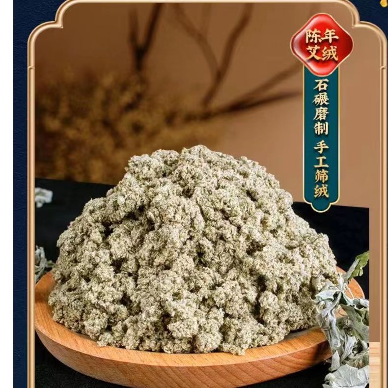 纯艾叶绒三年陈端午头茬香薰农家石磨艾绒粗绒粗纤维艾灸