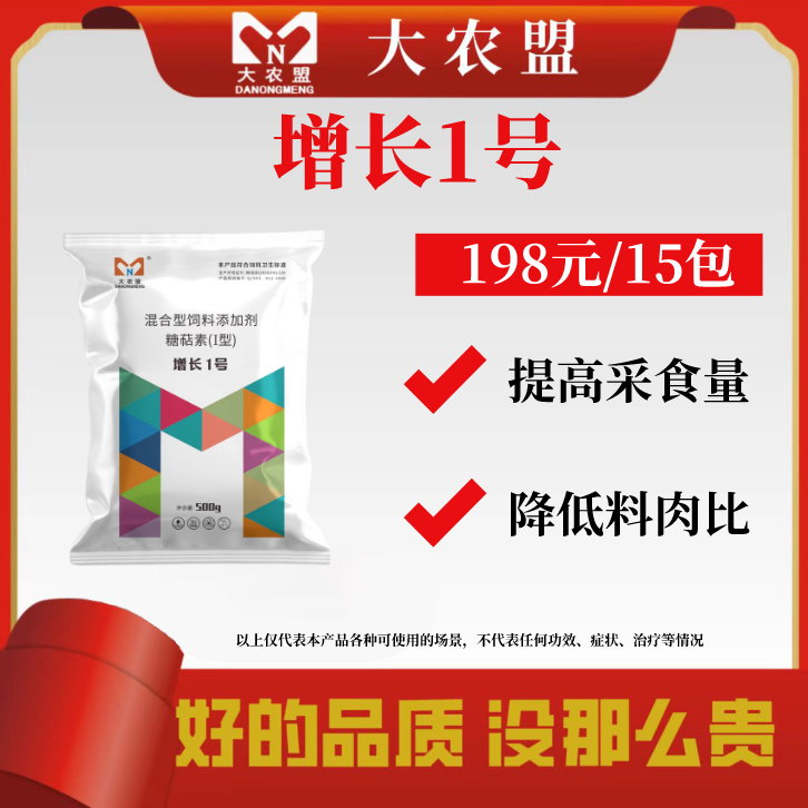大农盟—专场活动—增长1号  500g/包