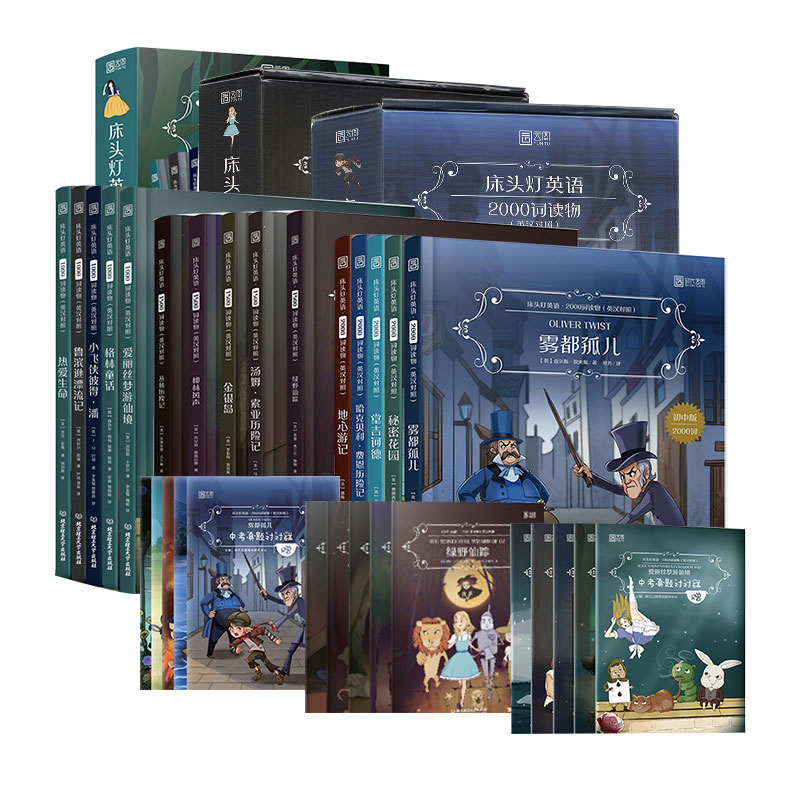 T 床头灯英语1000/1500/2000词系列全套15册