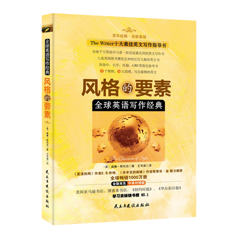 T风格的要素 英文写作指南全球写作经典 