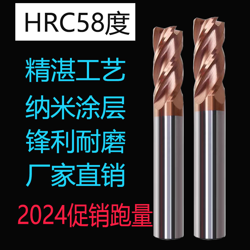58度钨钢铣刀4刃纳米涂层硬质合金立铣刀CNC加工中心数控刀具