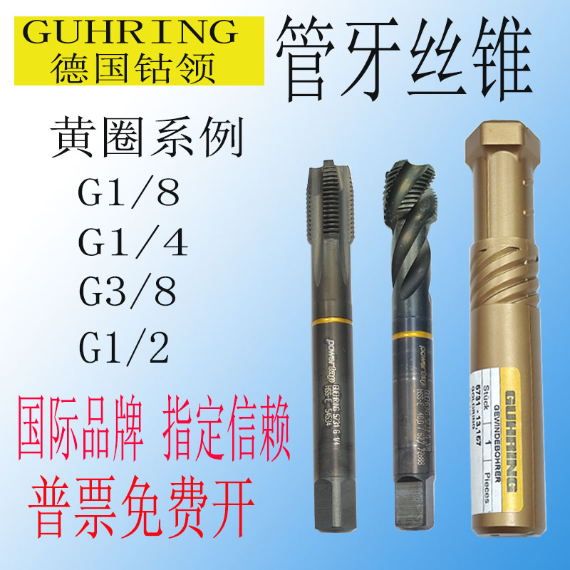 德国原装进口钴领管牙丝锥高速钢先端 螺旋5731/5732系列