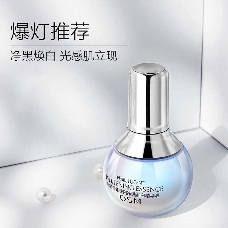 【美吉妍】珍珠白净透润白精华液小白灯美白补水保湿护肤品