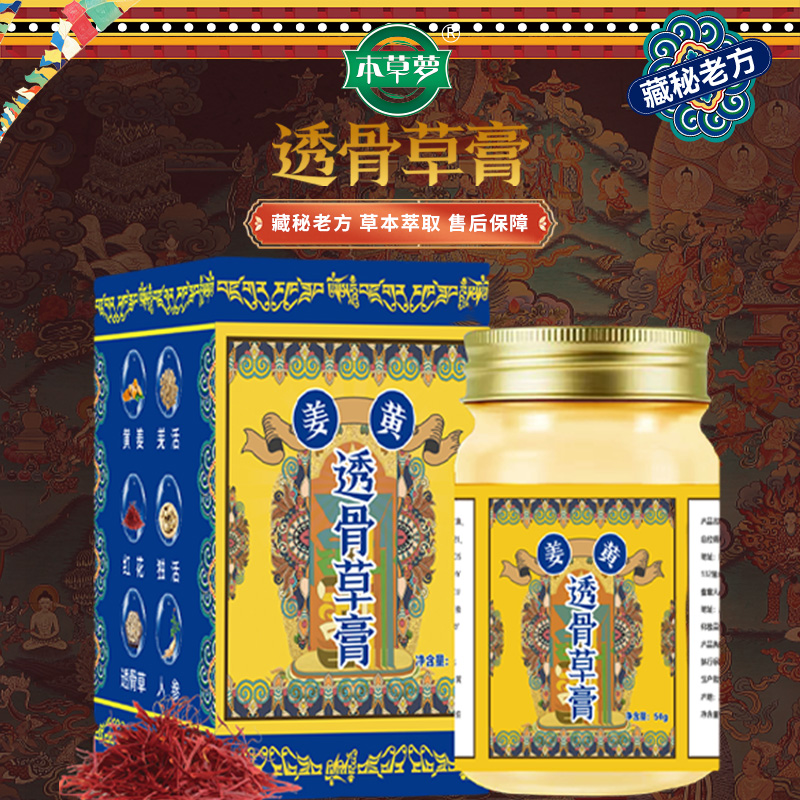达人专属链接本草萝透骨草膏姜黄膏藏秘古方全身可涂抹肩颈腰背膝