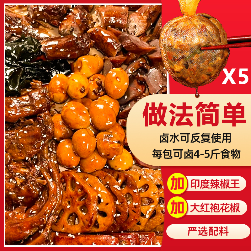 喜食锦武汉黑鸭卤料包真材实料鸭货料卤水卤料包辣卤味制作家庭版商品图