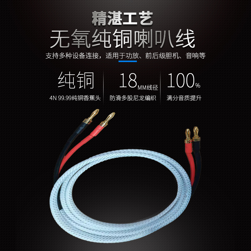 专业无氧铜喇叭线 99.99%纯铜音箱线音响高保真发烧HIFI线材