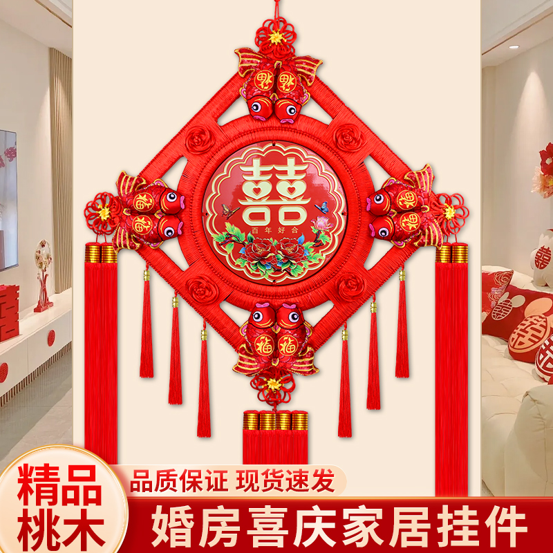 新婚双喜百年好合桃木中国结挂件客厅喜庆福字乔迁装饰玄关春节