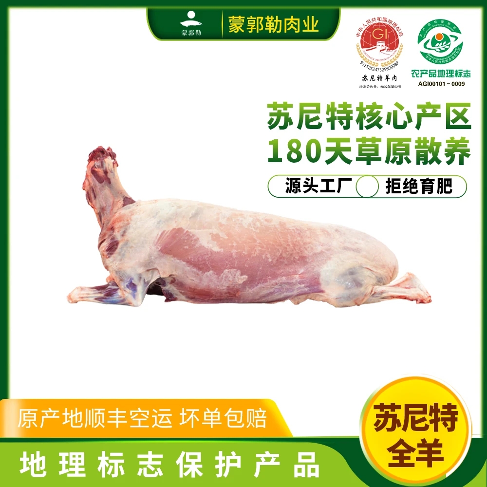 苏尼特全整羊10公斤整扇100%腿排