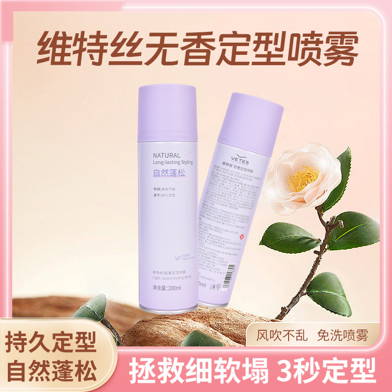 女士无香味定型喷雾发胶蓬松持久刘海定型碎发刘海剪毁了怎么办