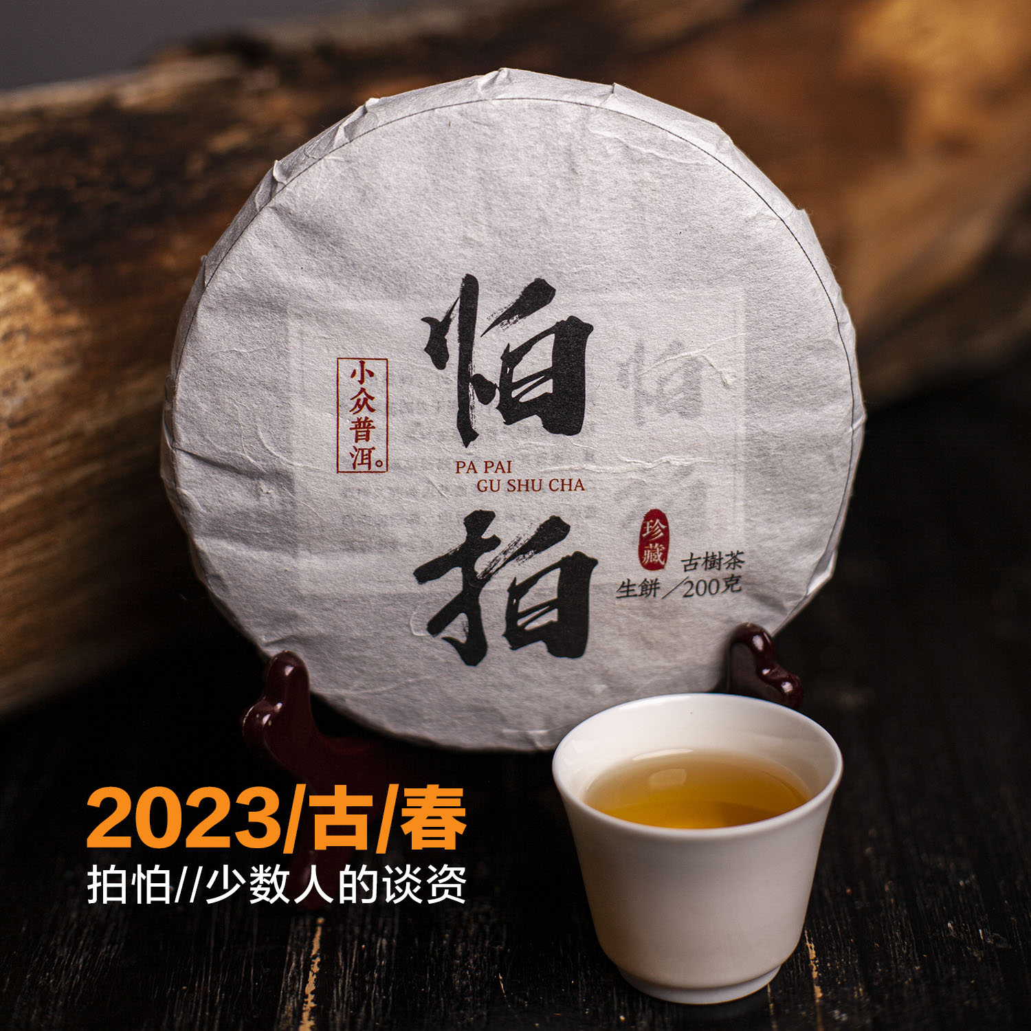 云南古树普洱茶生茶饼高端茶叶醇香甘甜头春茶怕拍2023年饼茶200g