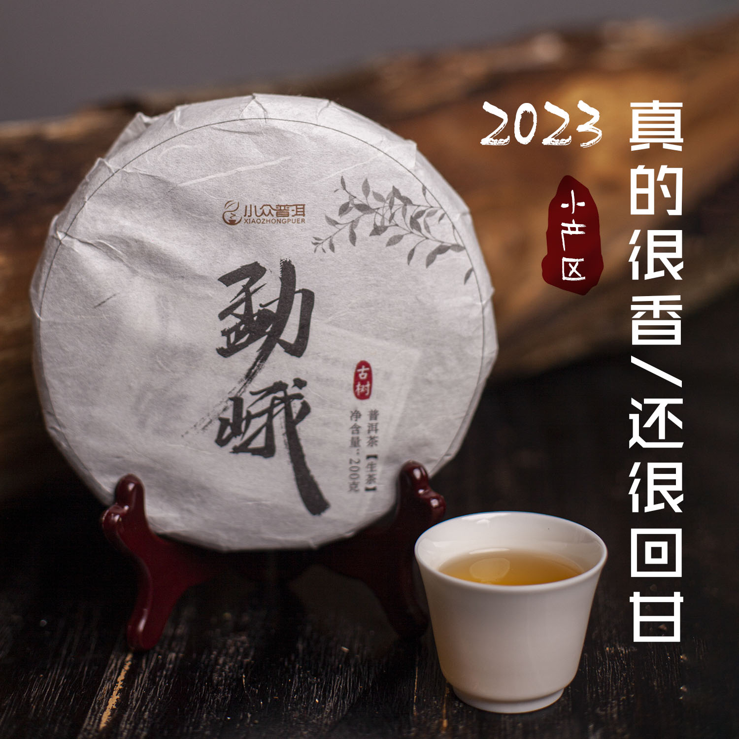 云南古树普洱茶冰岛醇香生茶叶春茶纯料饼茶2023年小勐峨200g茶饼