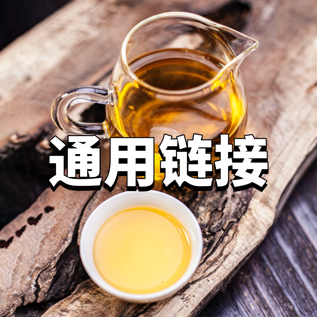 《李家村古树》2023年春茶500克（试喝5泡）