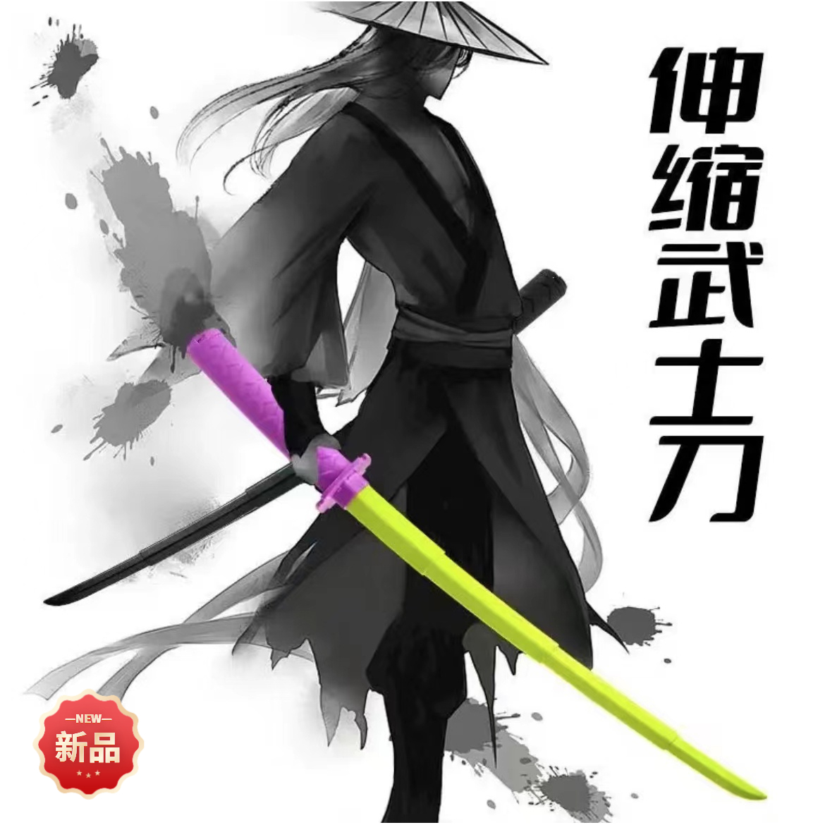 【低价福利】新款重力伸缩武士刀3d打印伸缩剑解压玩具刀网红萝卜