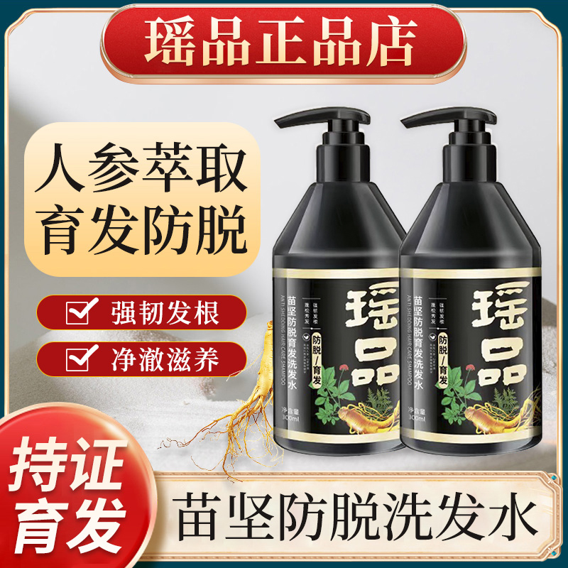 【买一送一】瑶品苗坚防脱育发洗发水养发护发强韧发根洗发露旗舰