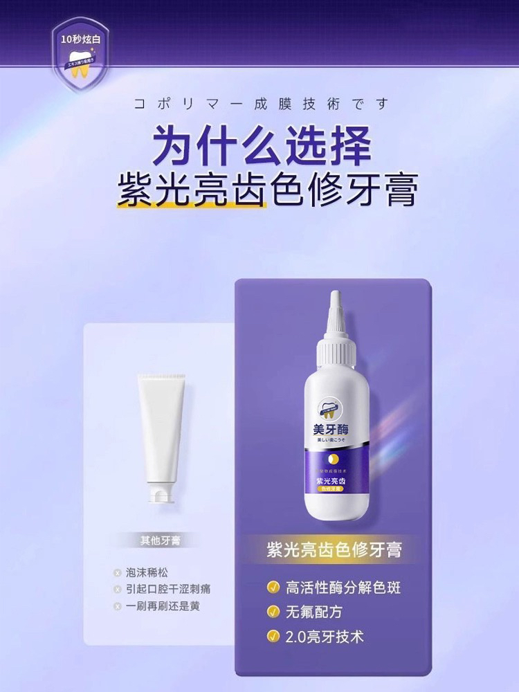 紫光亮齿色修牙膏去黄去渍去异味清新口气亮白护龈男女通用靡