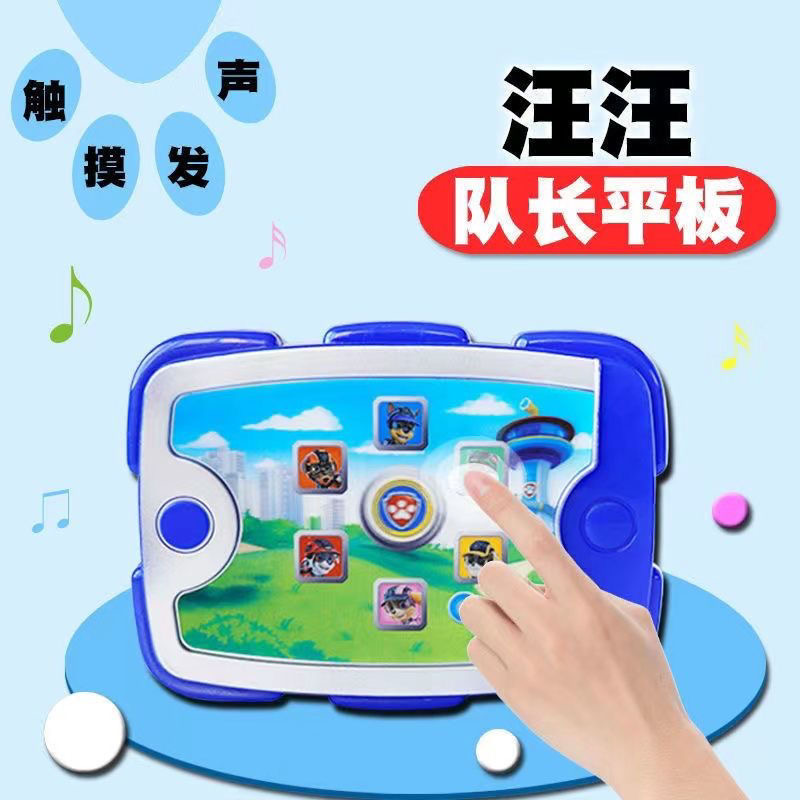 狗狗队音乐平板按键召唤器-14.9/20