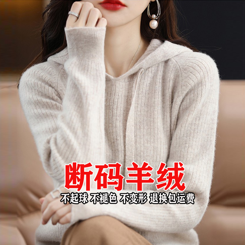 连帽羊毛衫女士宽松针织卫衣女长袖秋冬新款羊绒毛衣百搭套头外穿