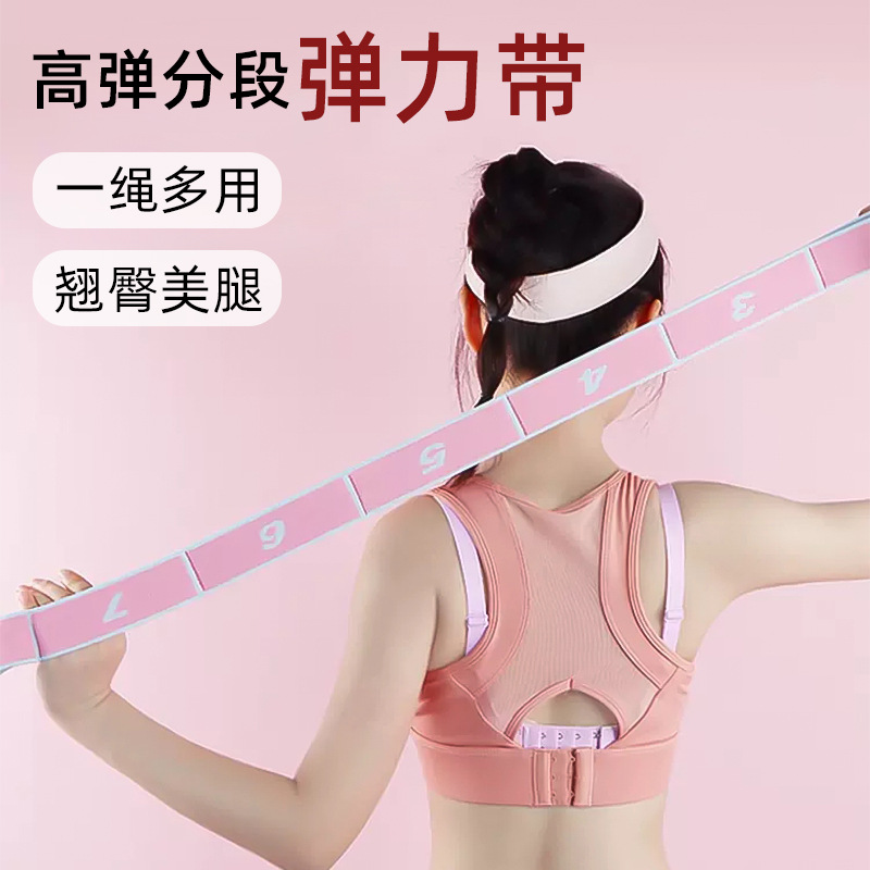 瑜伽弹力带开背开肩健身女阻力训练器材分段数字伸展带拉力绳耐用