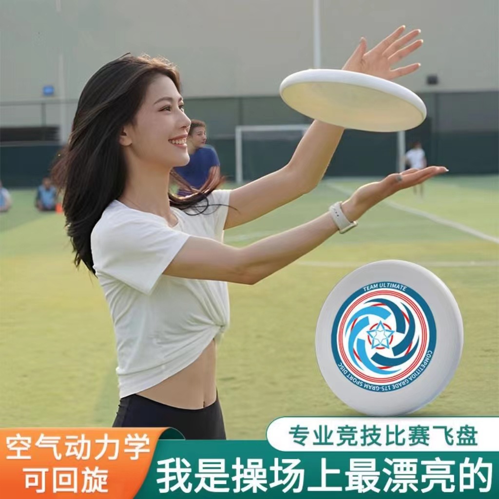 户外运动耐磨飞行软硬回旋软飞盘娱乐新手孩子成人专业竞技比赛