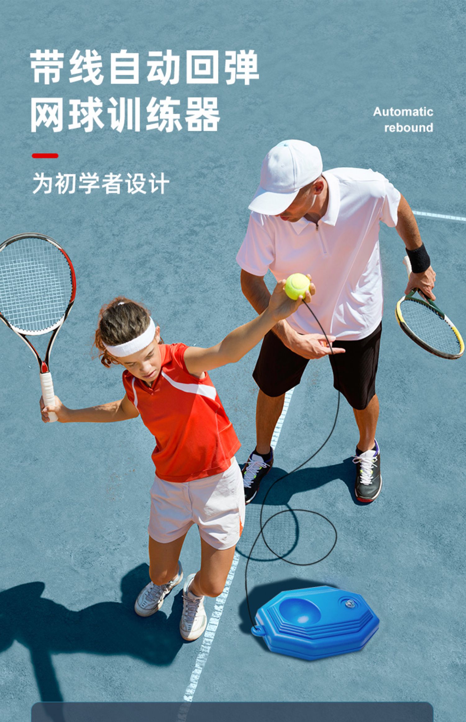 新款网球拍单人网球训练器初学者儿童亲子运动自动回弹网球训练器