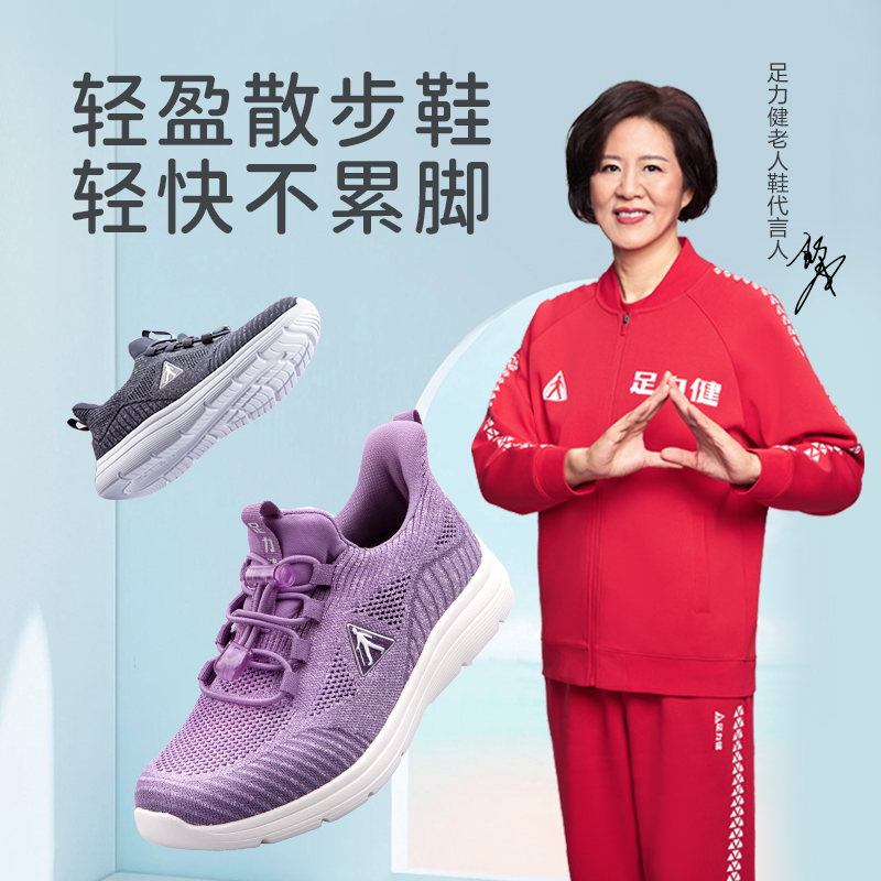 【足力健散步鞋四季款】轻盈散步鞋，轻快不累脚