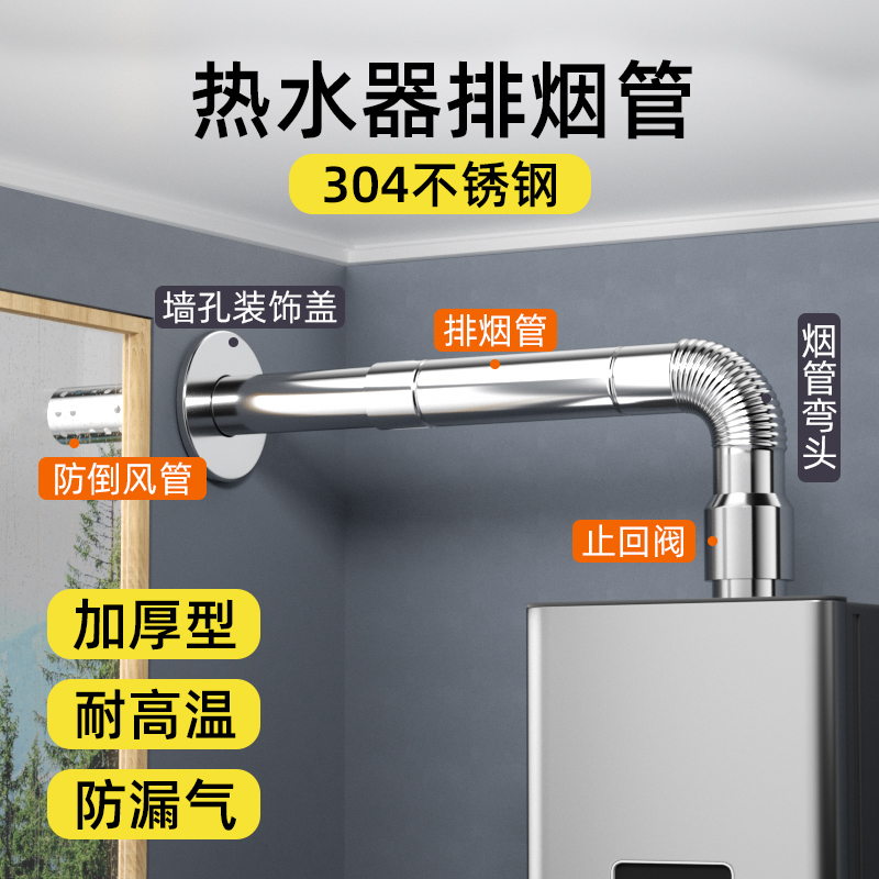 燃气热水器排烟管60加长排气管弯头配件烟道304不锈钢出墙管全套