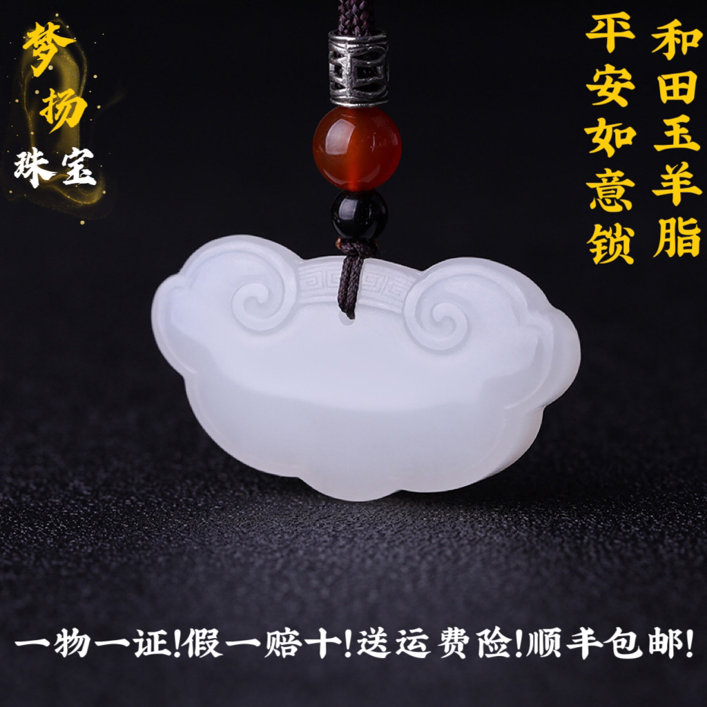 天然和田玉羊脂白玉如意锁吊坠男女天然玉石平安锁挂件玉坠玉佩
