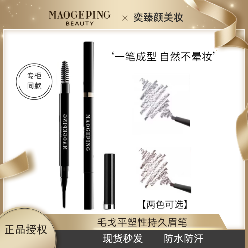 毛老师塑形持久眉笔自然防晕防水防汗易上色塑形不脱妆