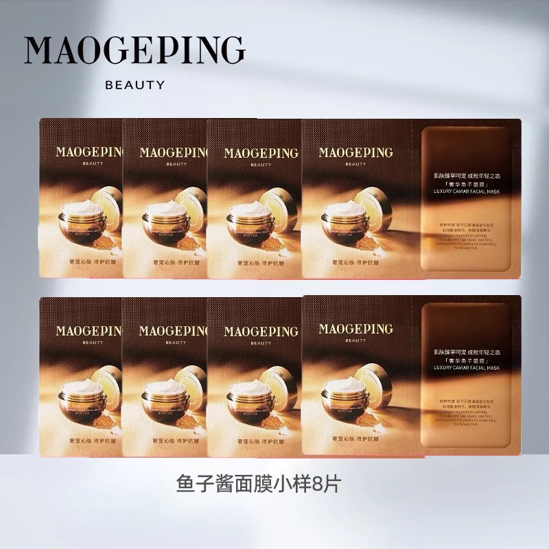毛老师鱼子酱面膜面霜深层滋养修护奢华MAOGEPING专柜正品小样3g