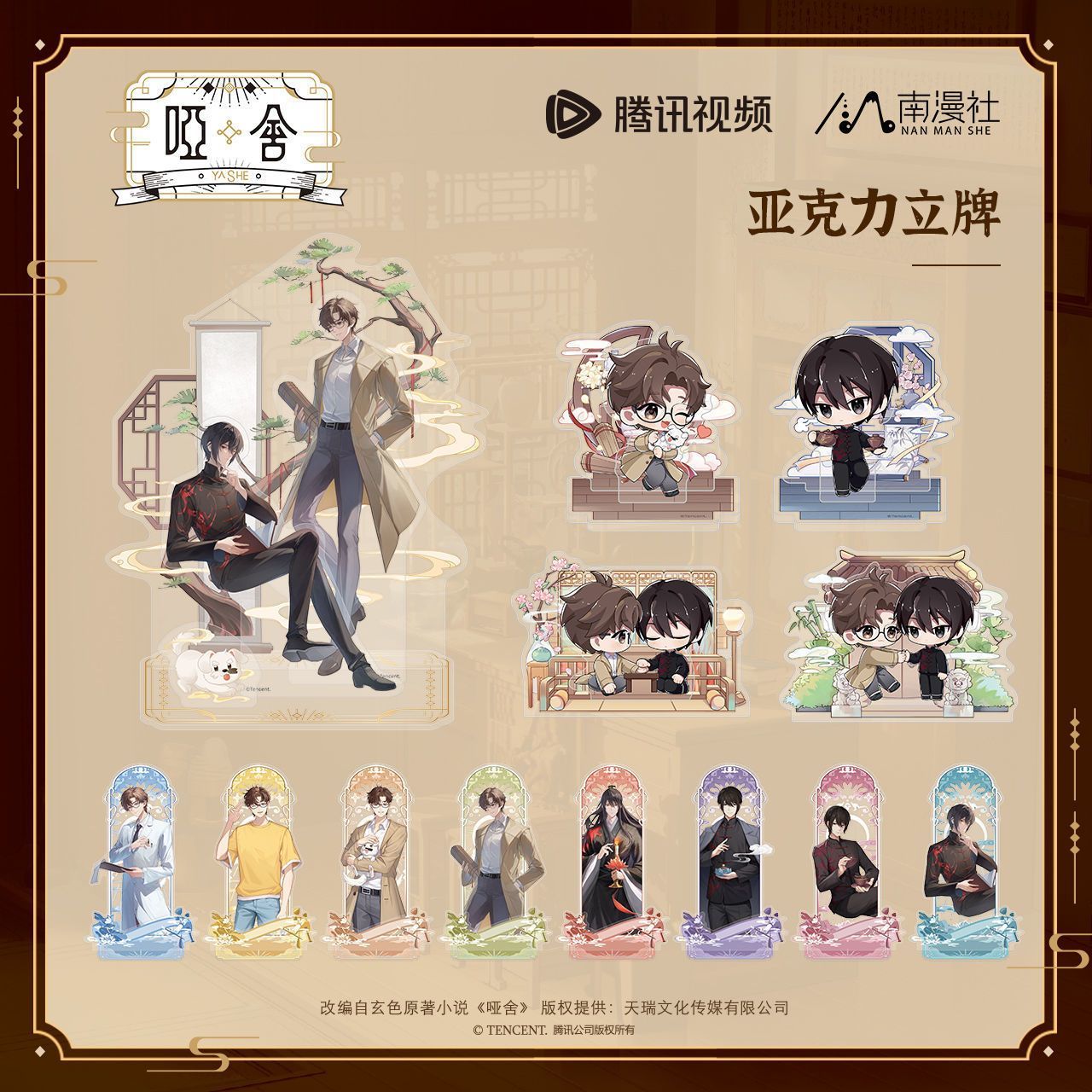 正版哑舍周边念君系列徽章挂件盲盒双人立牌色纸Q版吧唧二次元