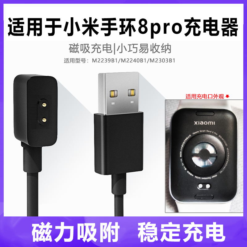 适用小米手环10/9/8pro充电器NFC红米手环2/3青春版磁吸式充电线
