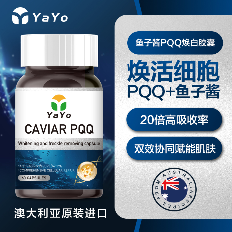 【澳洲进口】鱼子酱PQQ反重力逆龄焕颜K9胶囊 60粒/瓶M1
