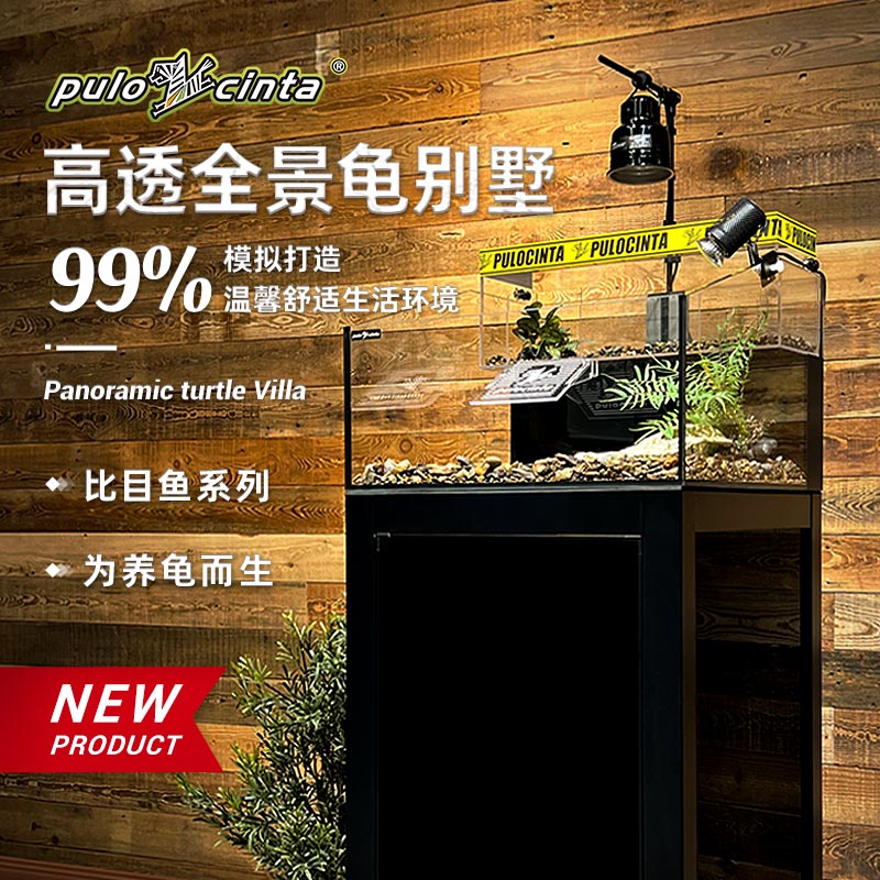 pulocinta葆易马赫专业龟缸比目鱼系列