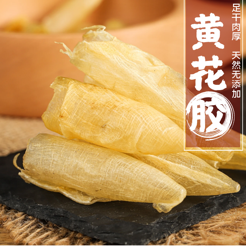 【德发甄选】60头天然咸水黄花胶500g女士滋补干货精选鱼胶炖汤