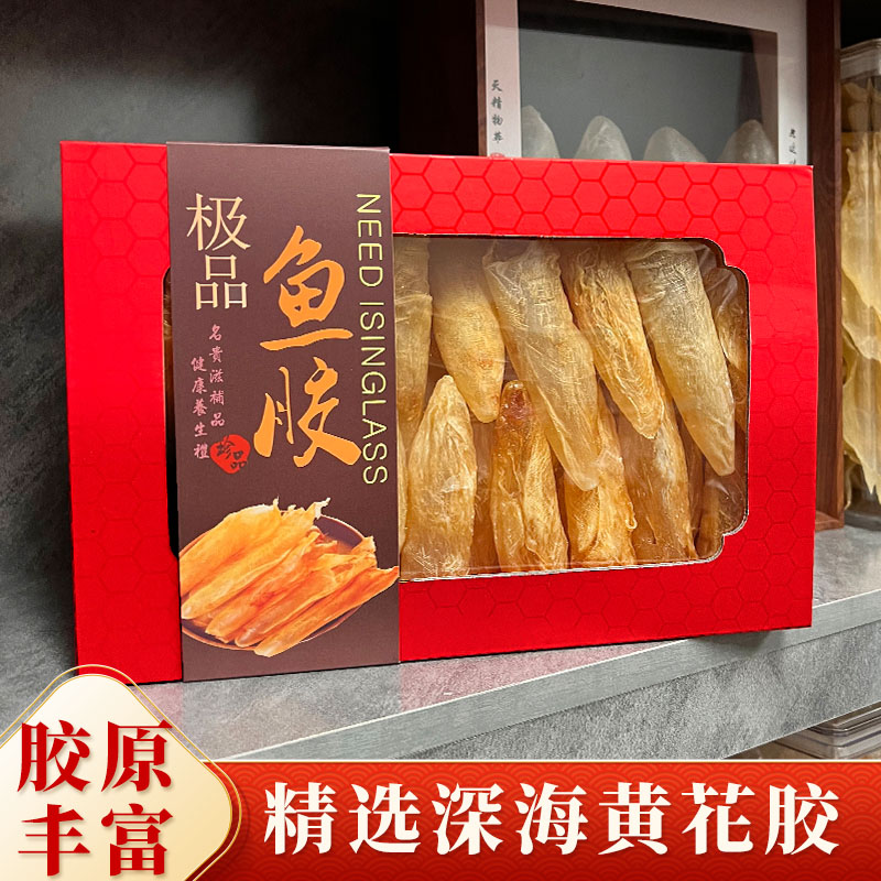 【精品礼盒】鱼胶滋补盒花胶送礼佳品黄花胶白花胶套装营养煲汤天然