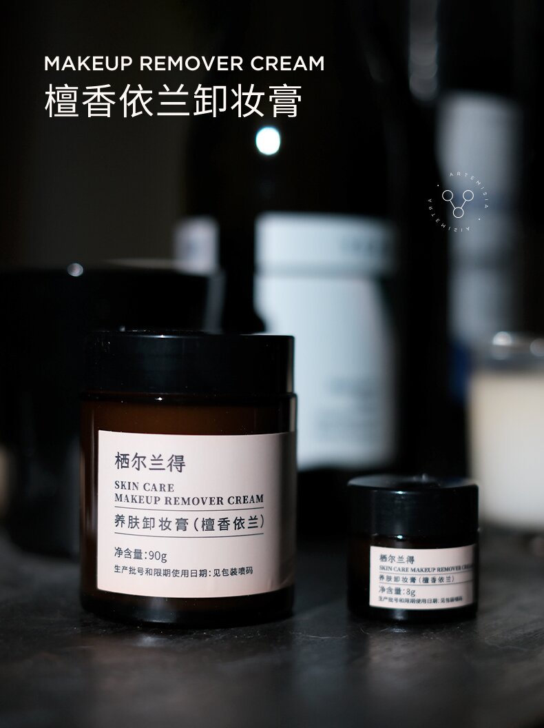 栖尔兰得檀香依兰养肤卸妆膏90g！！天然涂抹式塑颜