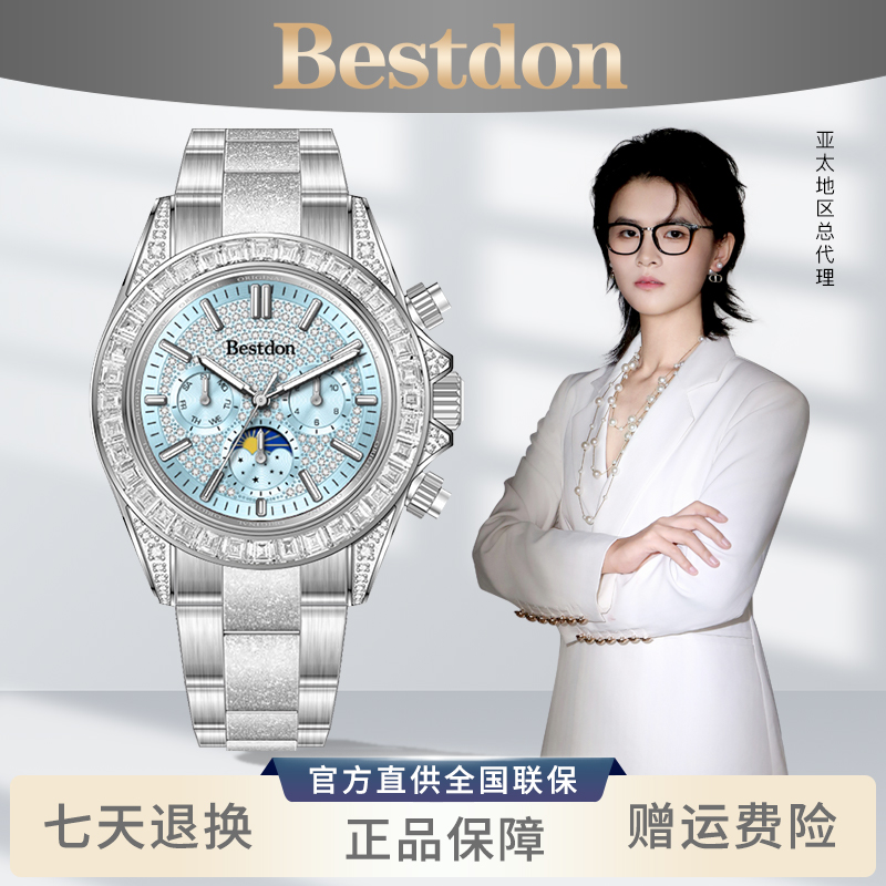 【成总专属】Bestdon/邦顿 冰川迪 男士奢华高档全自动机械表