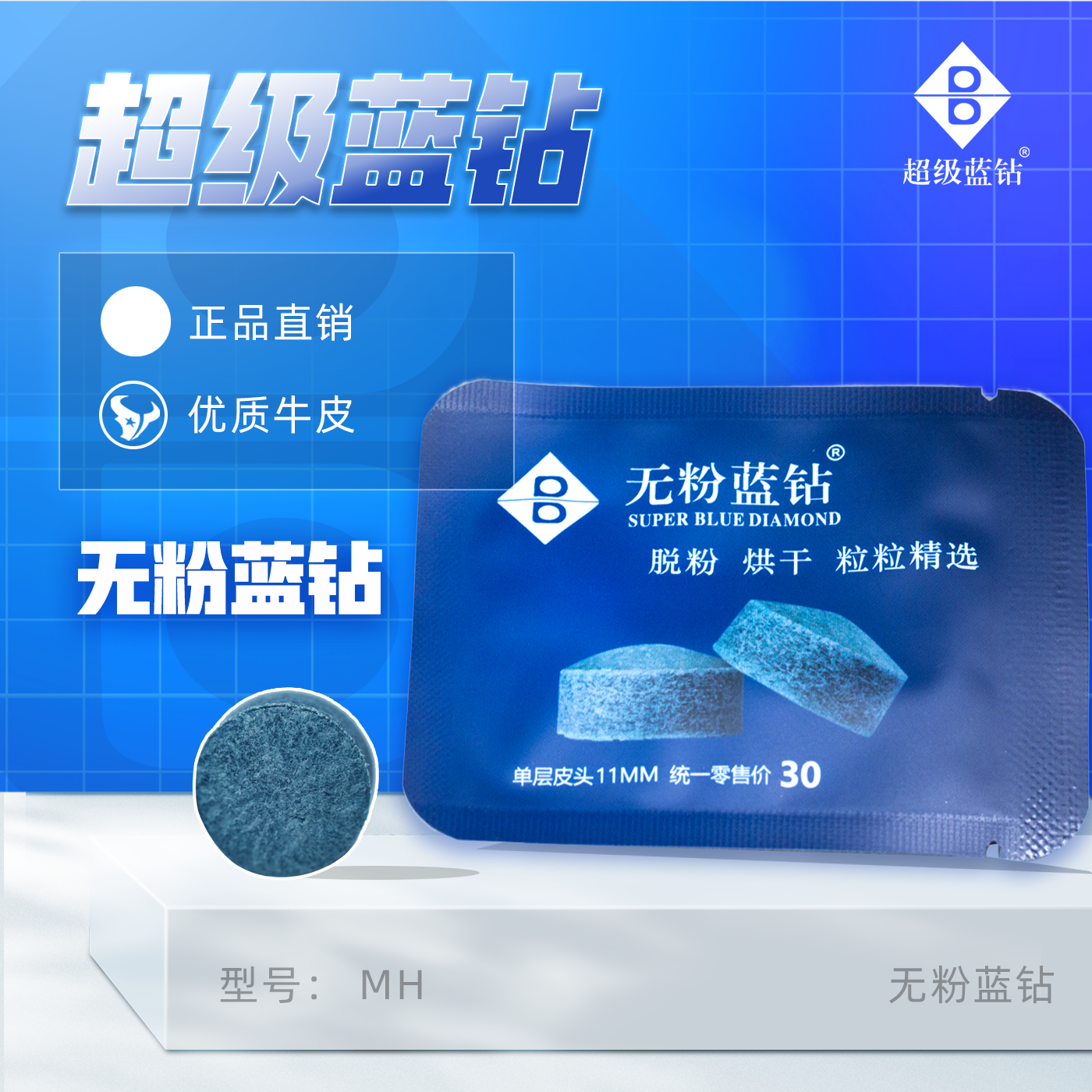 超级蓝钻皮头正版无粉版体育小头杆免压制超级蓝钻皮头11mm偏硬