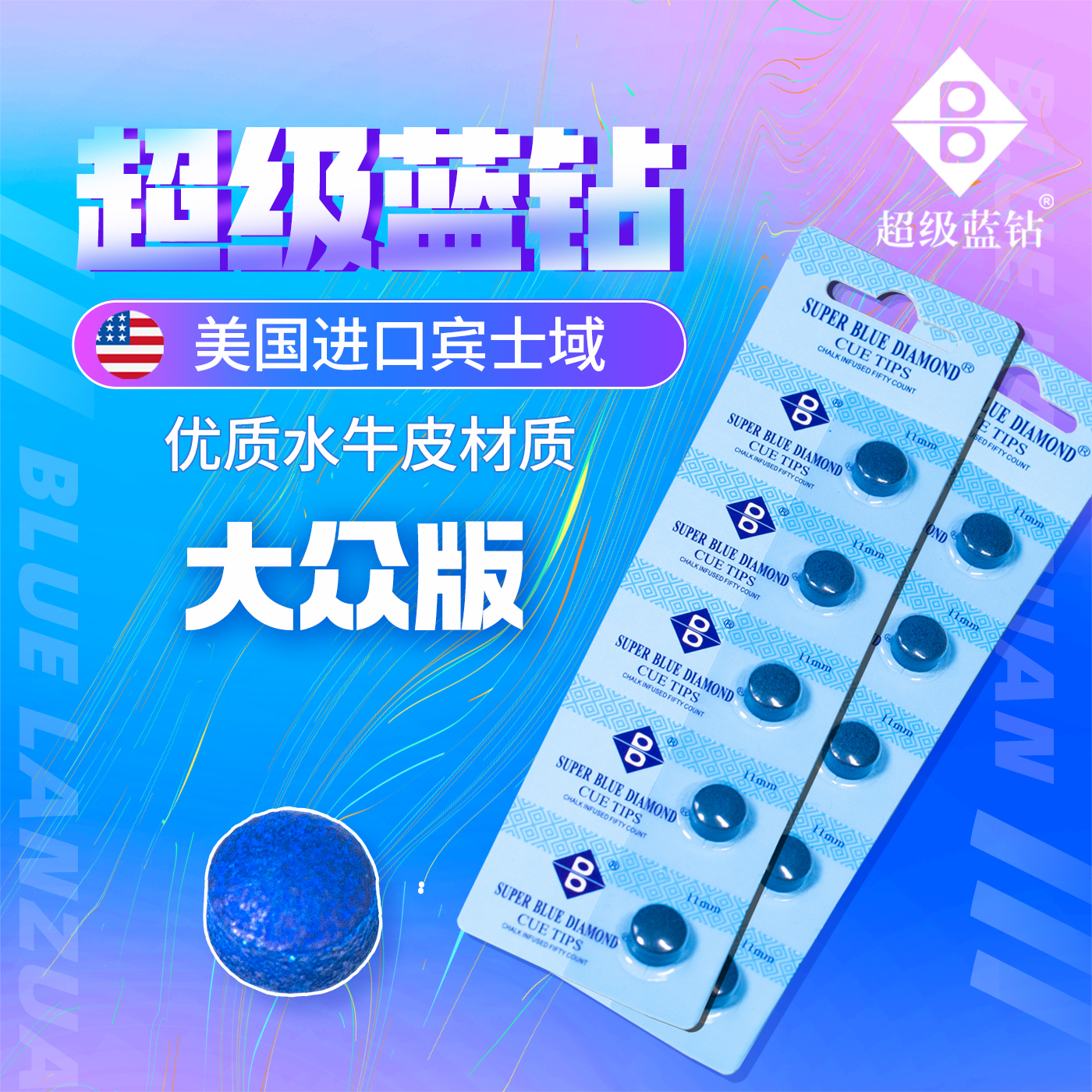 超级蓝钻皮头正版进口水牛皮中八小头杆皮头免压11mm斯诺克10mm