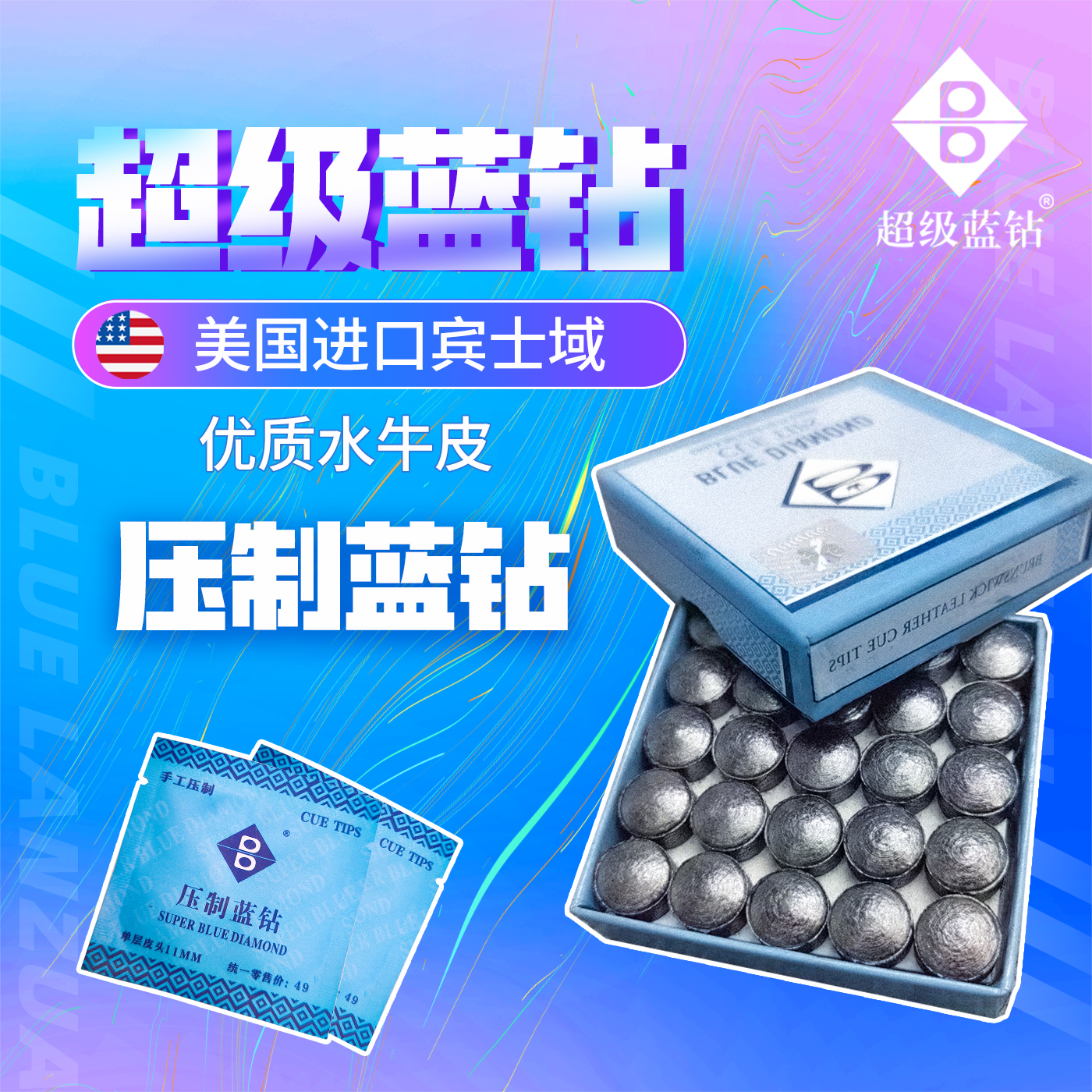 压制蓝钻11mm拍1发2小头中八斯诺克蓝钻超级蓝钻皮头