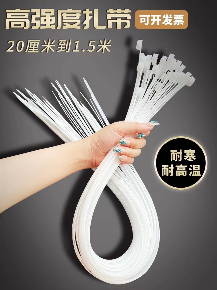 【加长加粗】尼龙扎带大号白色易拉捆绑带塑料扎带束线带