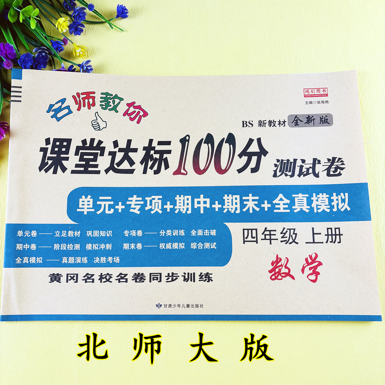 北师大版数学试卷四年级上册试卷单元测试卷北师大版数学必刷题