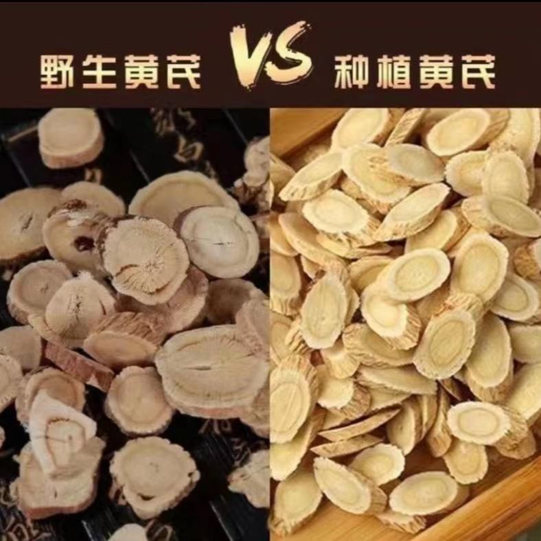 长白山新货黄芪切片山货泡水煲汤养生煮粥