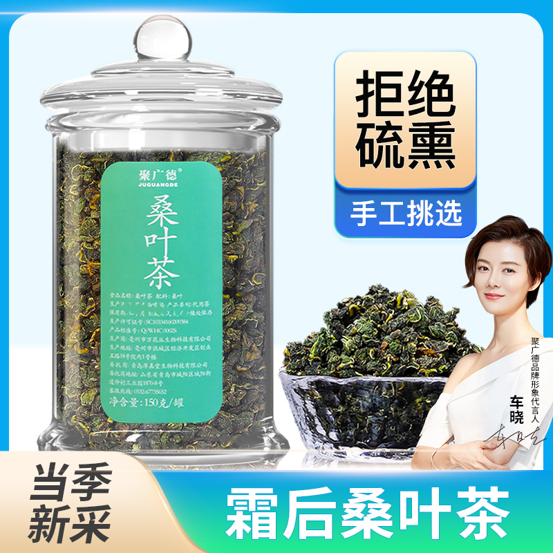 聚广德 霜打桑叶茶150g/罐 新鲜香味桑叶干茶叶罐装